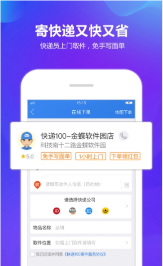优速快递查询官方正版截图2