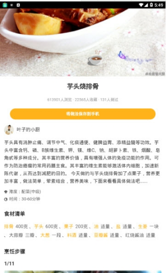 美食时令