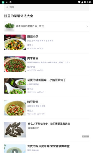 美食时令去广告版截图2