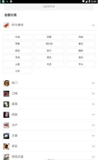 美食时令去广告版截图3