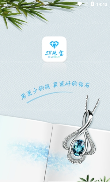 58珠宝安卓版截图3