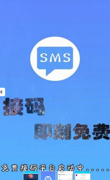 云短信无限制版截图2