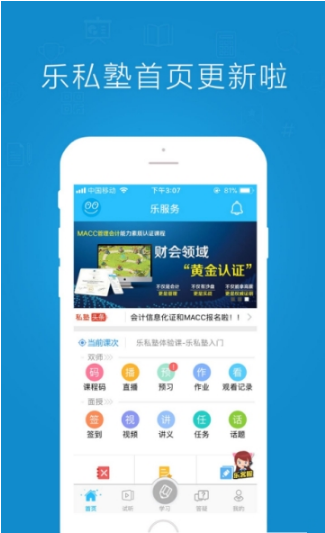 乐私塾会计