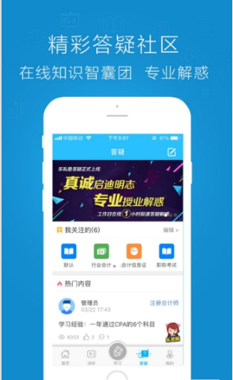 乐私塾会计ios版截图2