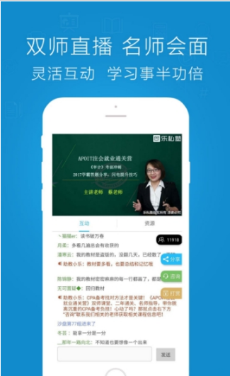 乐私塾会计ios版截图3