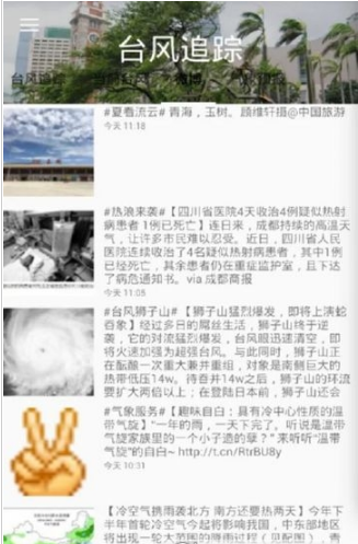 台风追逐安卓版截图4
