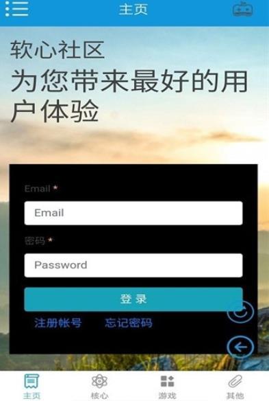 软心安装器正式版截图3