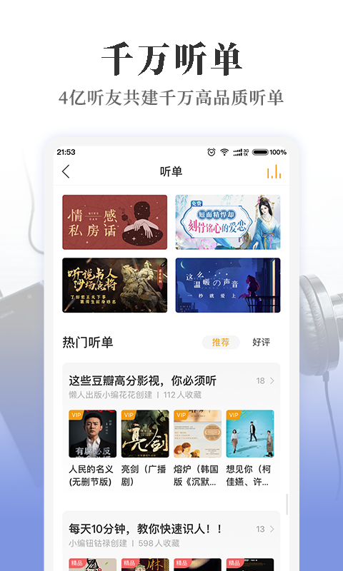 懒人听书全