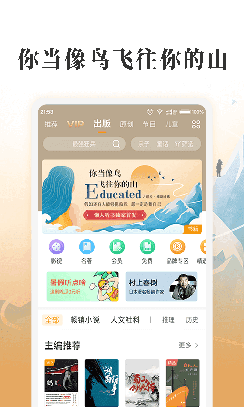 懒人听书全网页版截图3