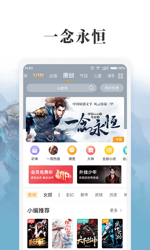 懒人听书全网页版截图4