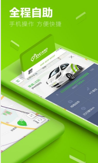 EVCARD汉化版截图3