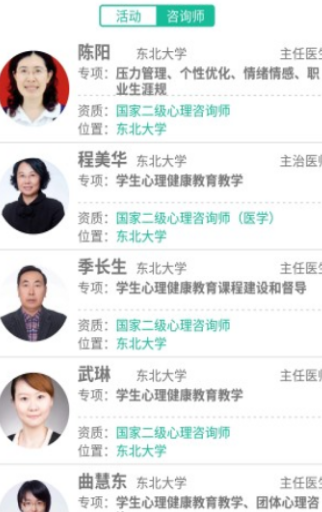 大树心理官方版截图2