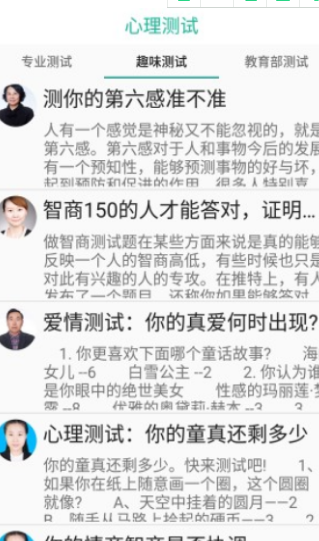 大树心理官方版截图3