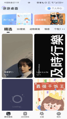 泡泡桌面完整版截图2