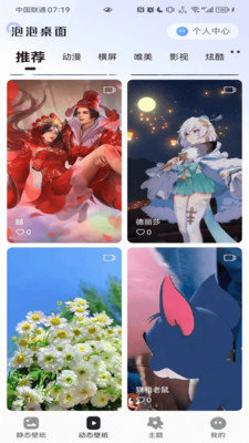 泡泡桌面完整版截图3