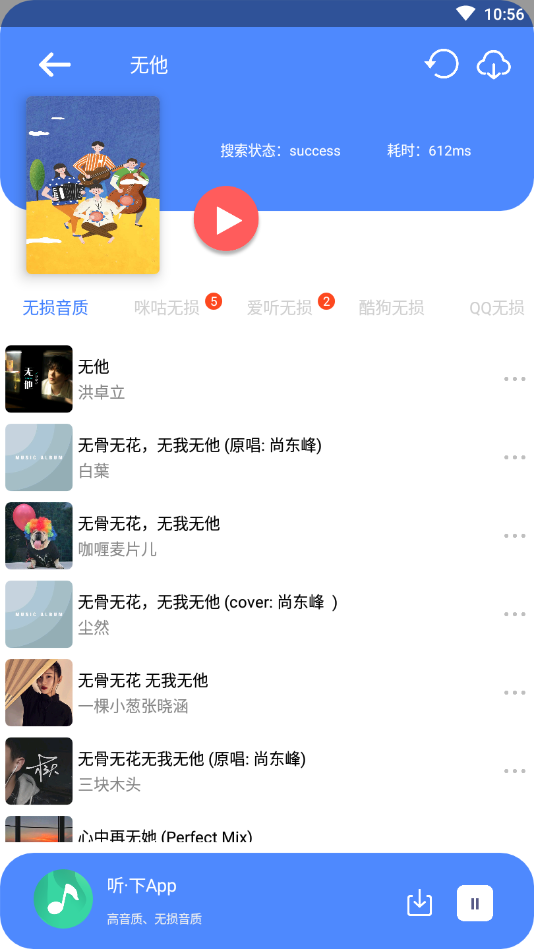 听&#183;下官方版截图2