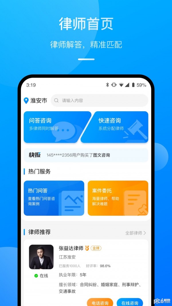 执行官法律咨询破解版截图2