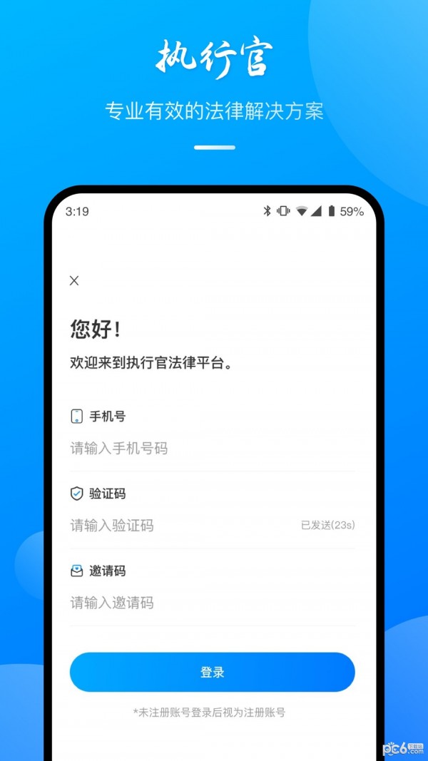 执行官法律咨询破解版截图3