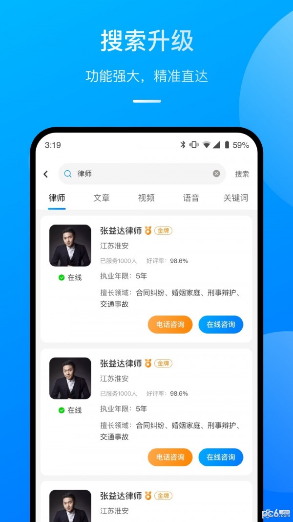 执行官法律咨询破解版截图4