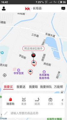 KK跑腿ios版截图2