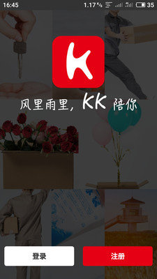 KK跑腿ios版截图3