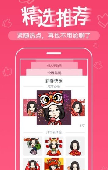 表情me正式版截图3