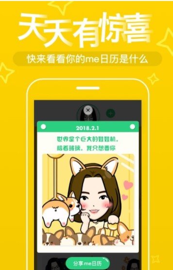 表情me正式版截图2