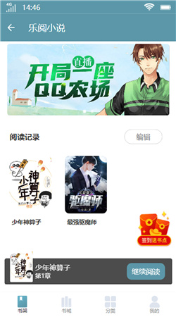 乐阅小说官方正版截图3