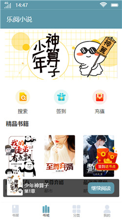 乐阅小说官方正版截图2