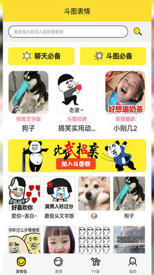 斗图表情大师无限制版截图2