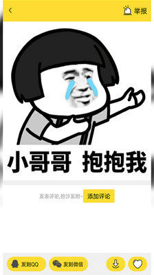 斗图表情大师无限制版截图3