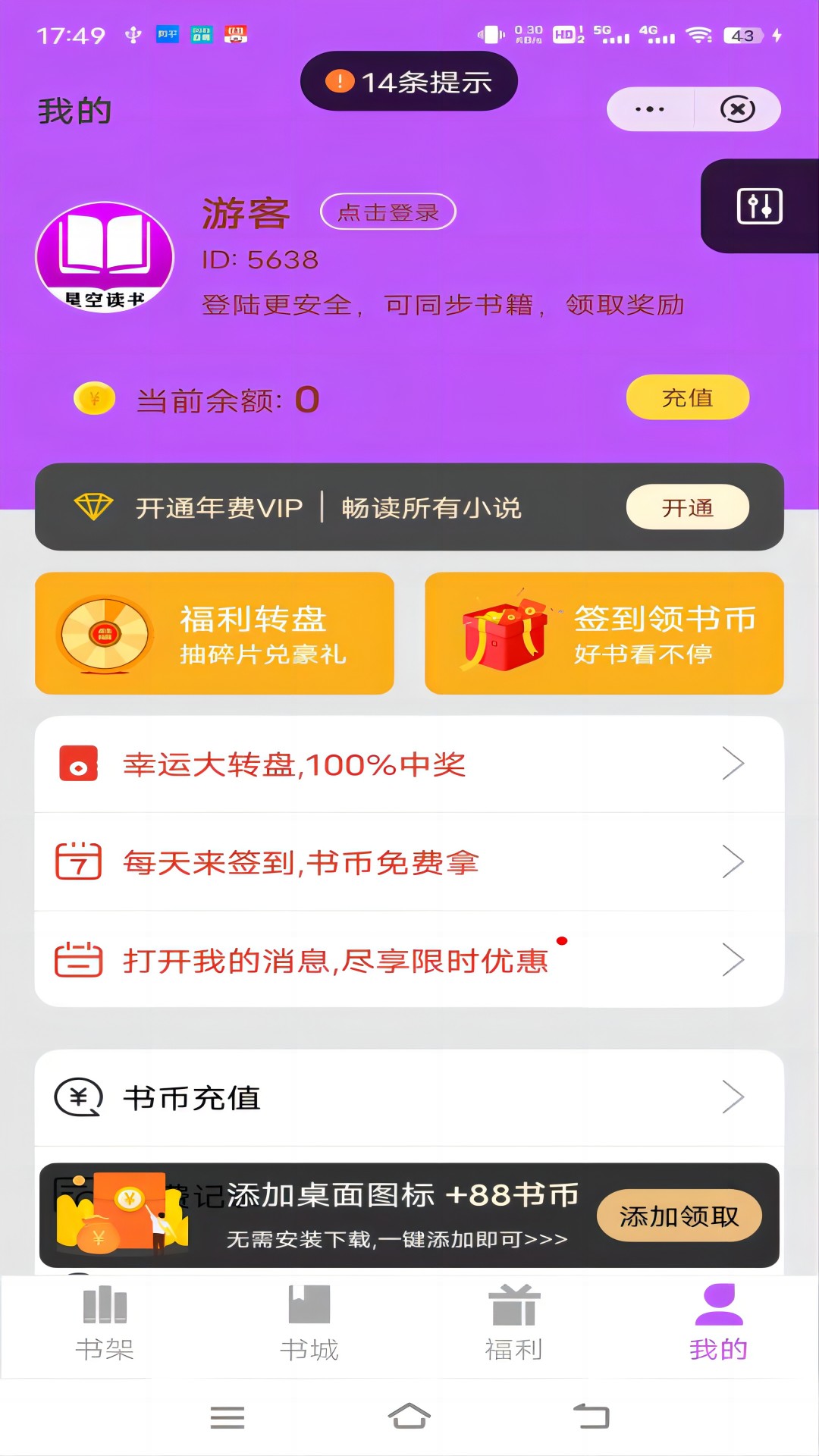 星空读书官方正版截图3