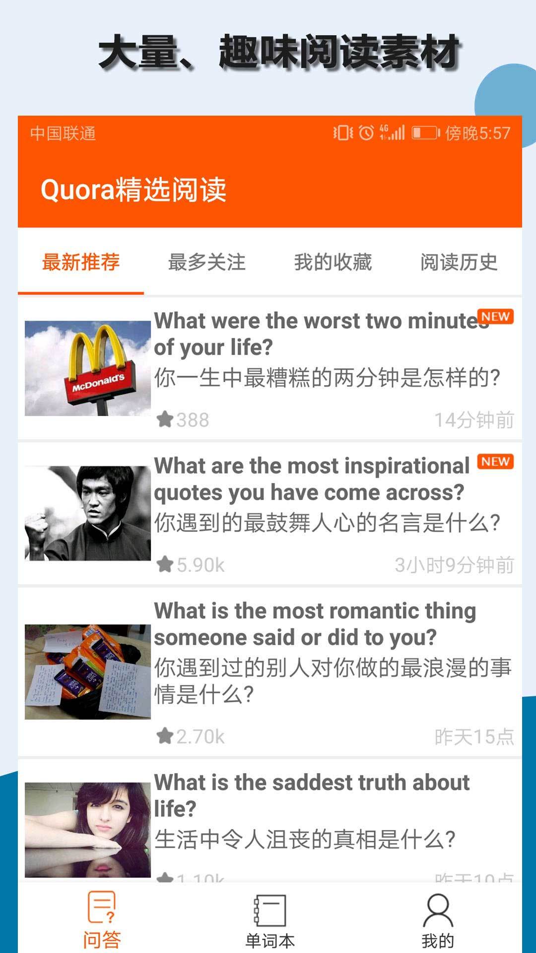 Quora精选阅读官方正版截图3
