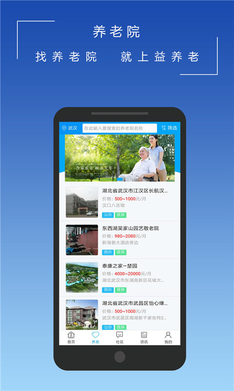 益养老