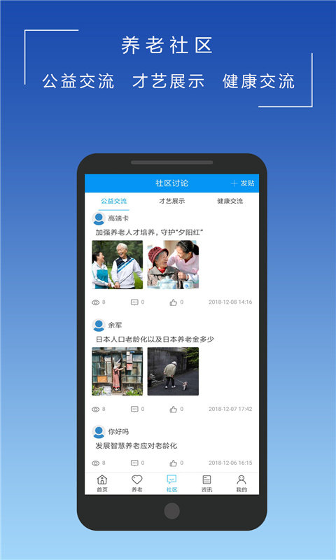 益养老无限制版截图3
