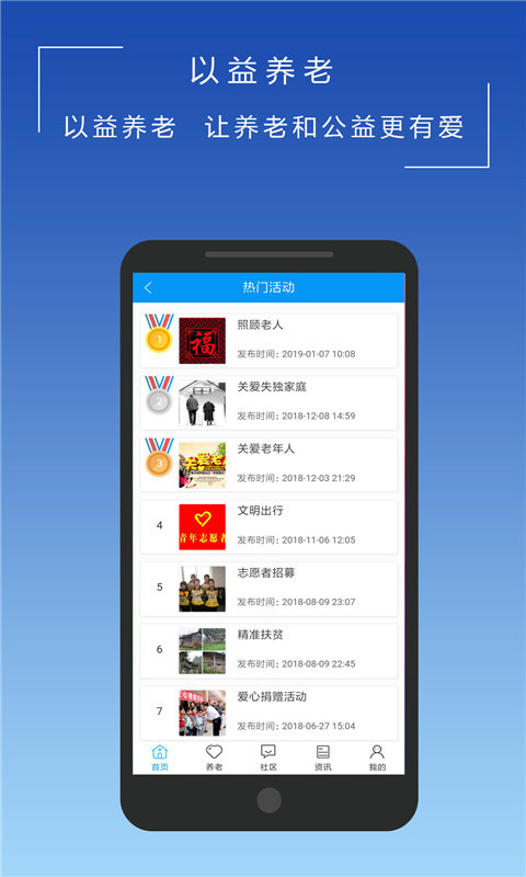 益养老无限制版截图2