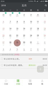 非凡日程汉化版截图2