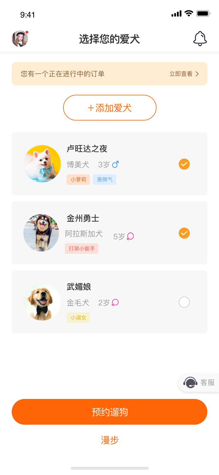 遛遛狗ios版截图4