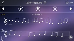 视唱练耳专家破解版截图2
