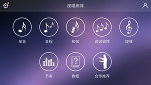 视唱练耳专家