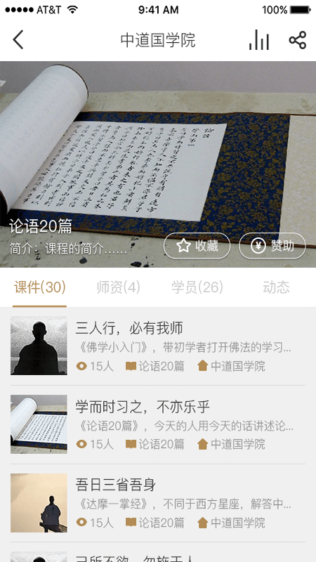 德克云学堂ios版截图3