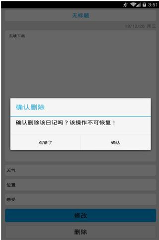 映天日记