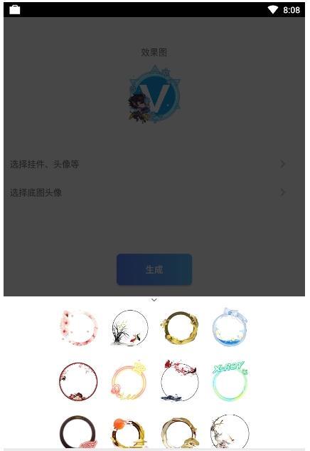 头像加图去广告版截图3