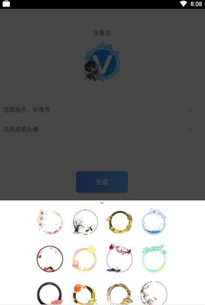 头像加图去广告版截图2