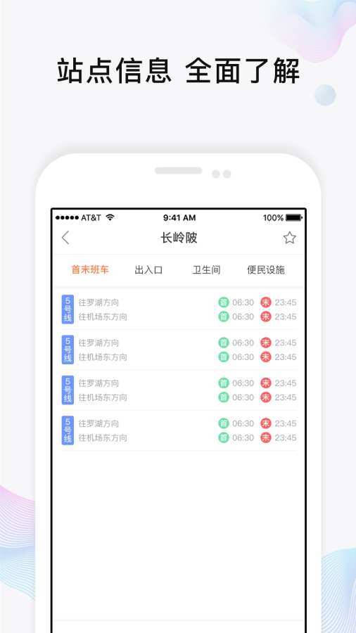 玩转地铁完整版截图2