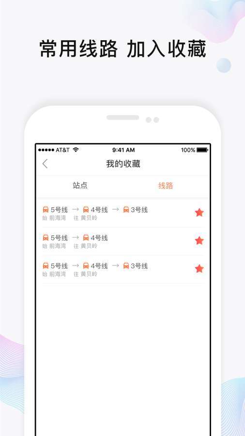 玩转地铁