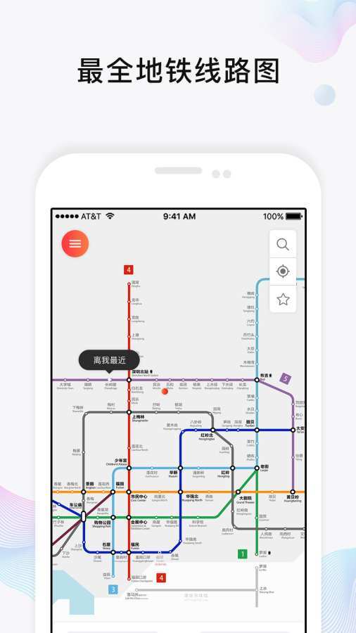 玩转地铁完整版截图5