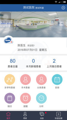 博识医疗云官方正版截图2