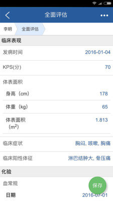 博识医疗云官方正版截图4