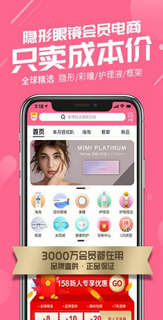可得眼镜官方正版截图2